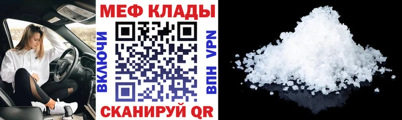 Меф мяу мяу  как найти закладки  Северская 